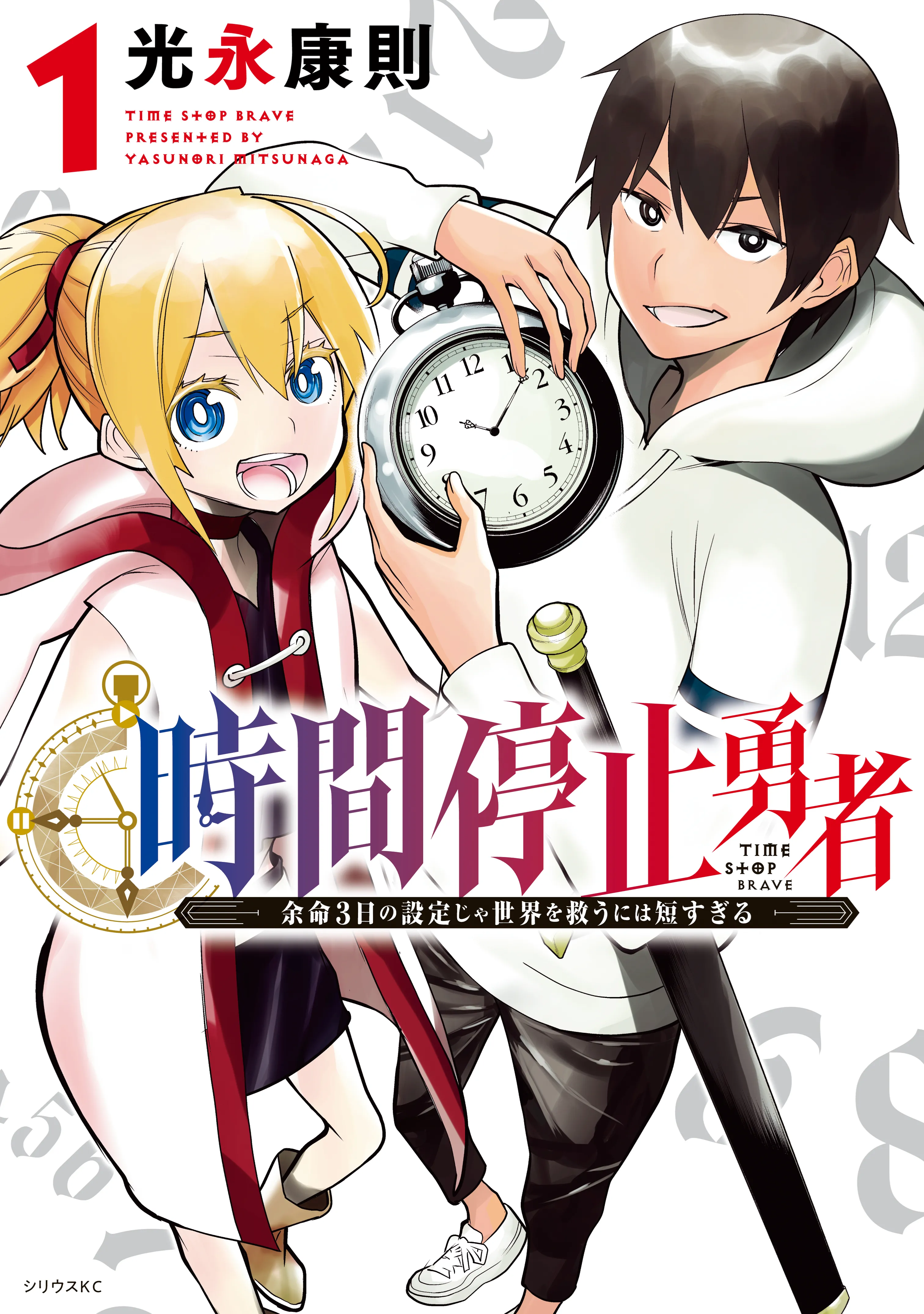 Jikan Teishi Yuusha - Yomei 3-ka no Settei ja Sekai wo Sukuu ni wa Mijika Sugiru background