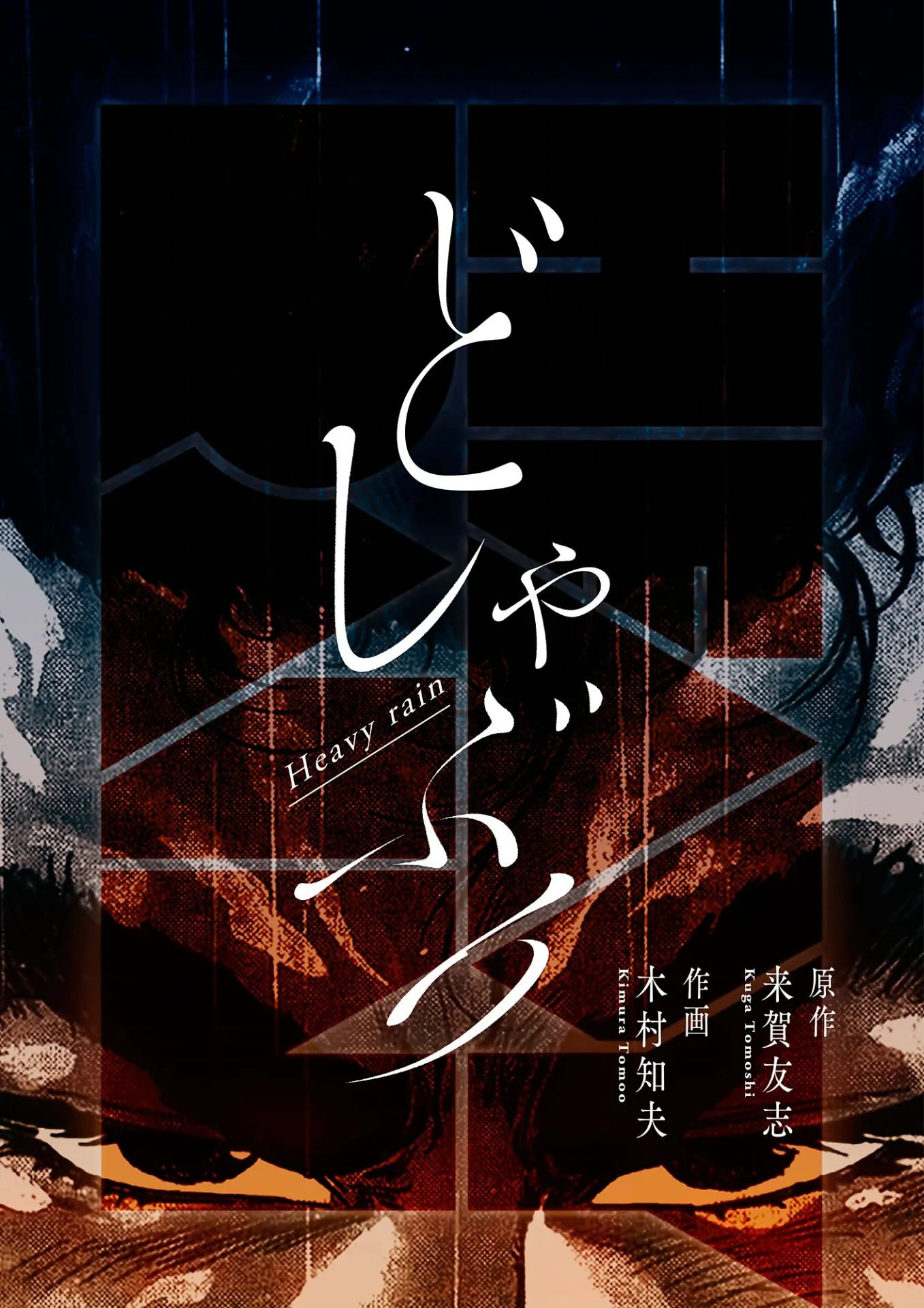 Heavy Rain background