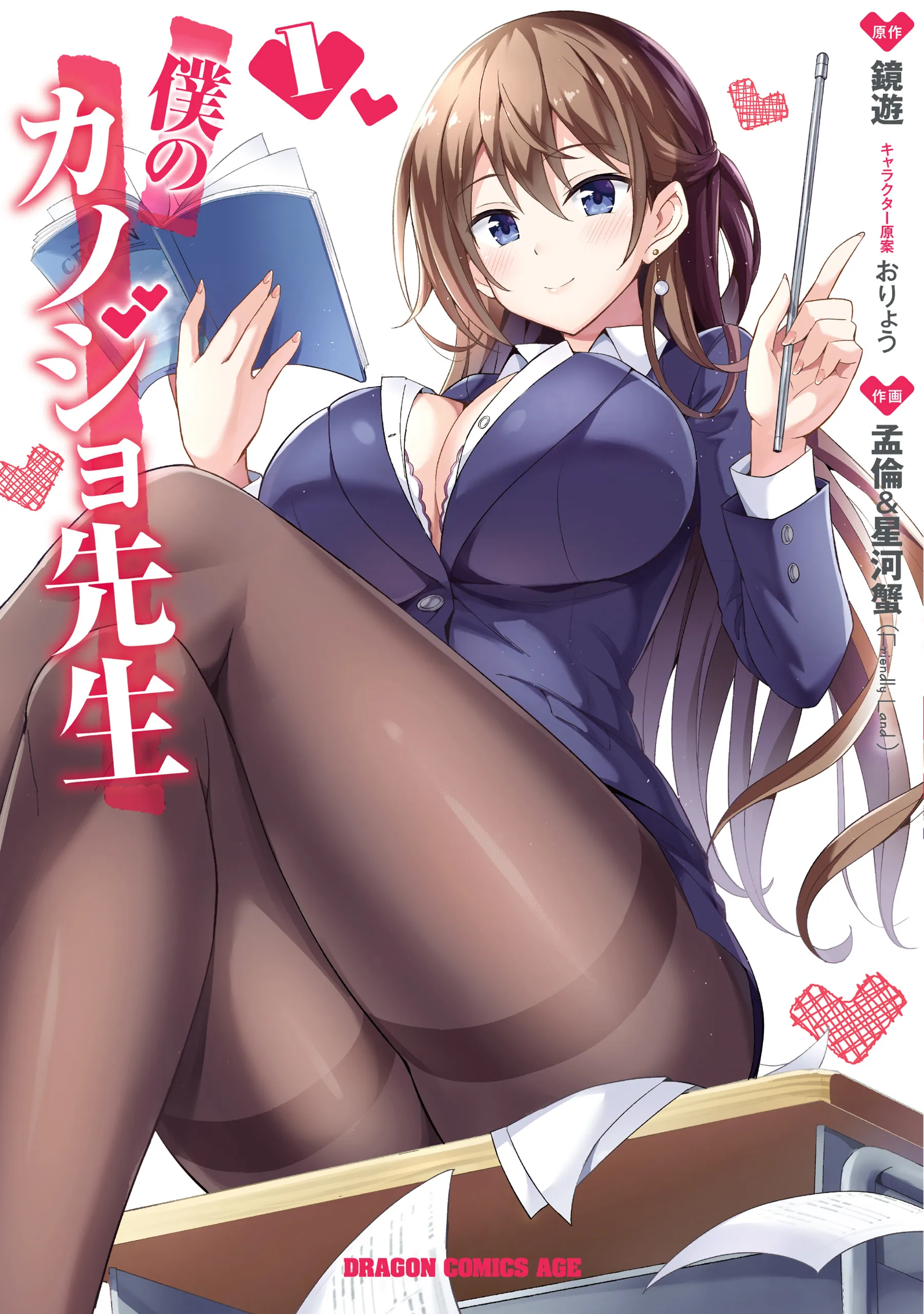 Boku no Kanojo Sensei background