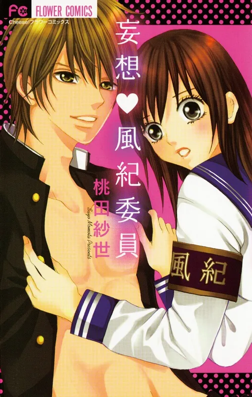 Mousou Fuuki Iin