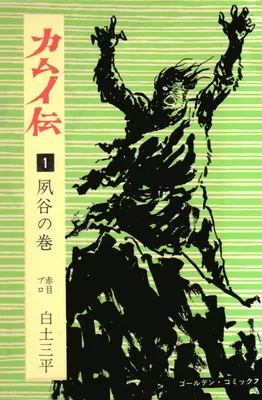 The Legend of Kamui