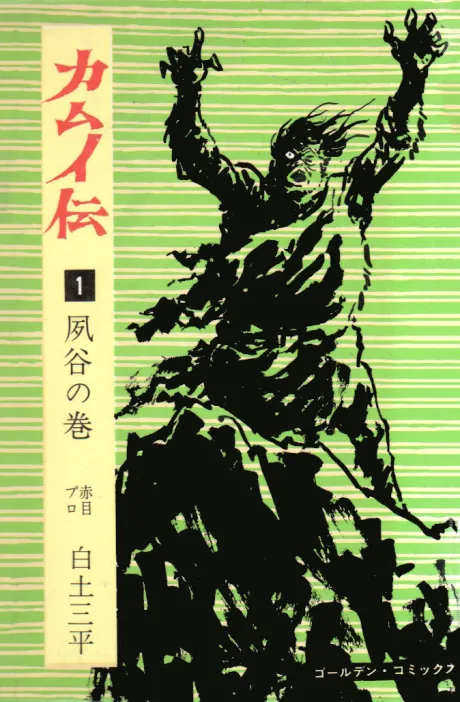 The Legend of Kamui background