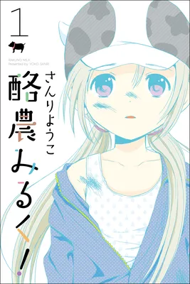 Rakunou Milk!