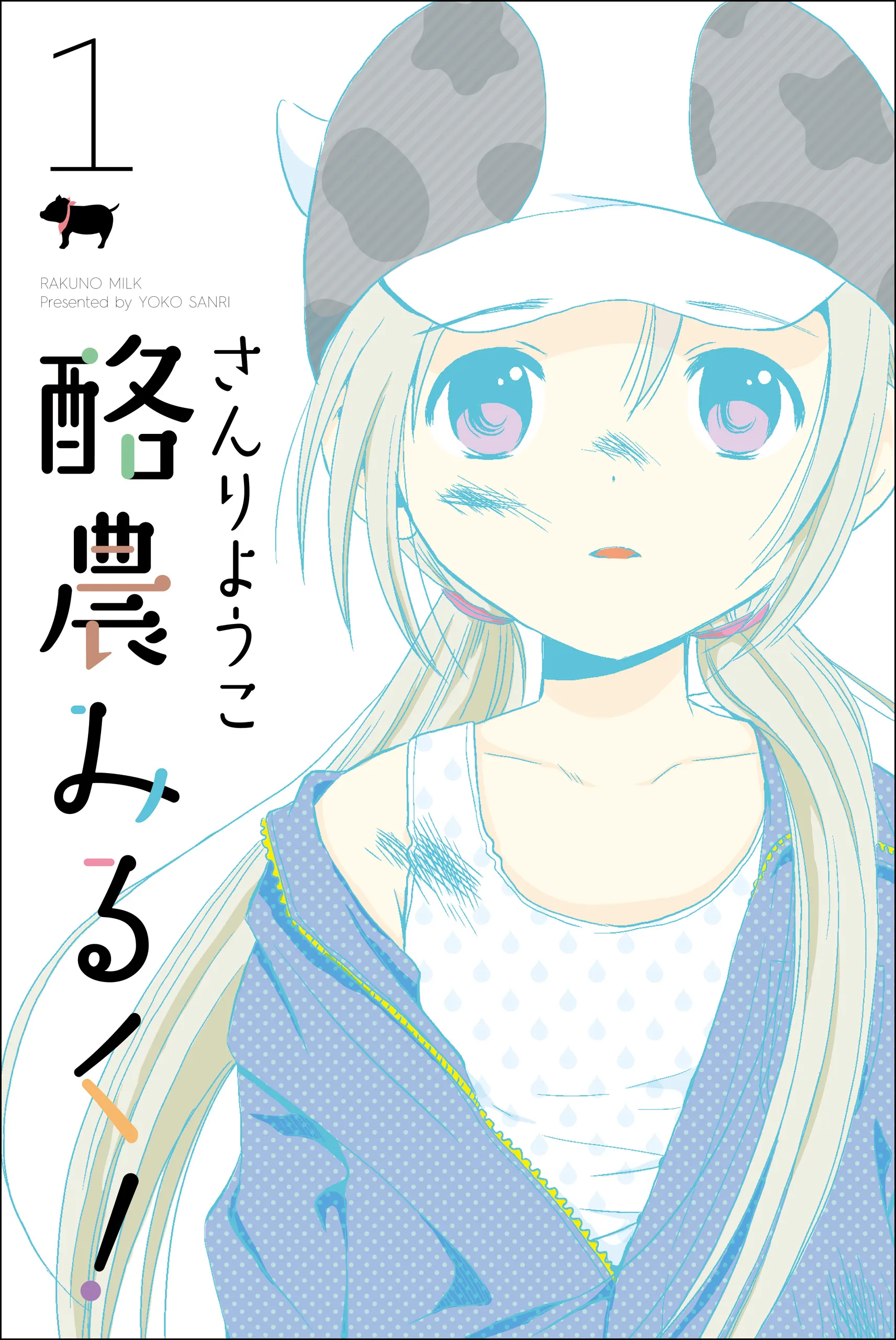 Rakunou Milk! background
