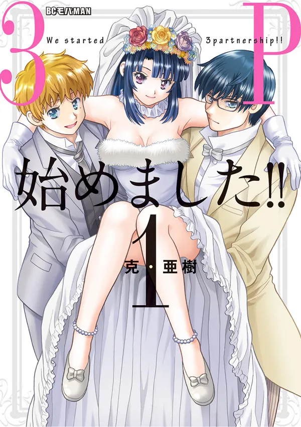 3 Partner Hajimemashita!! background