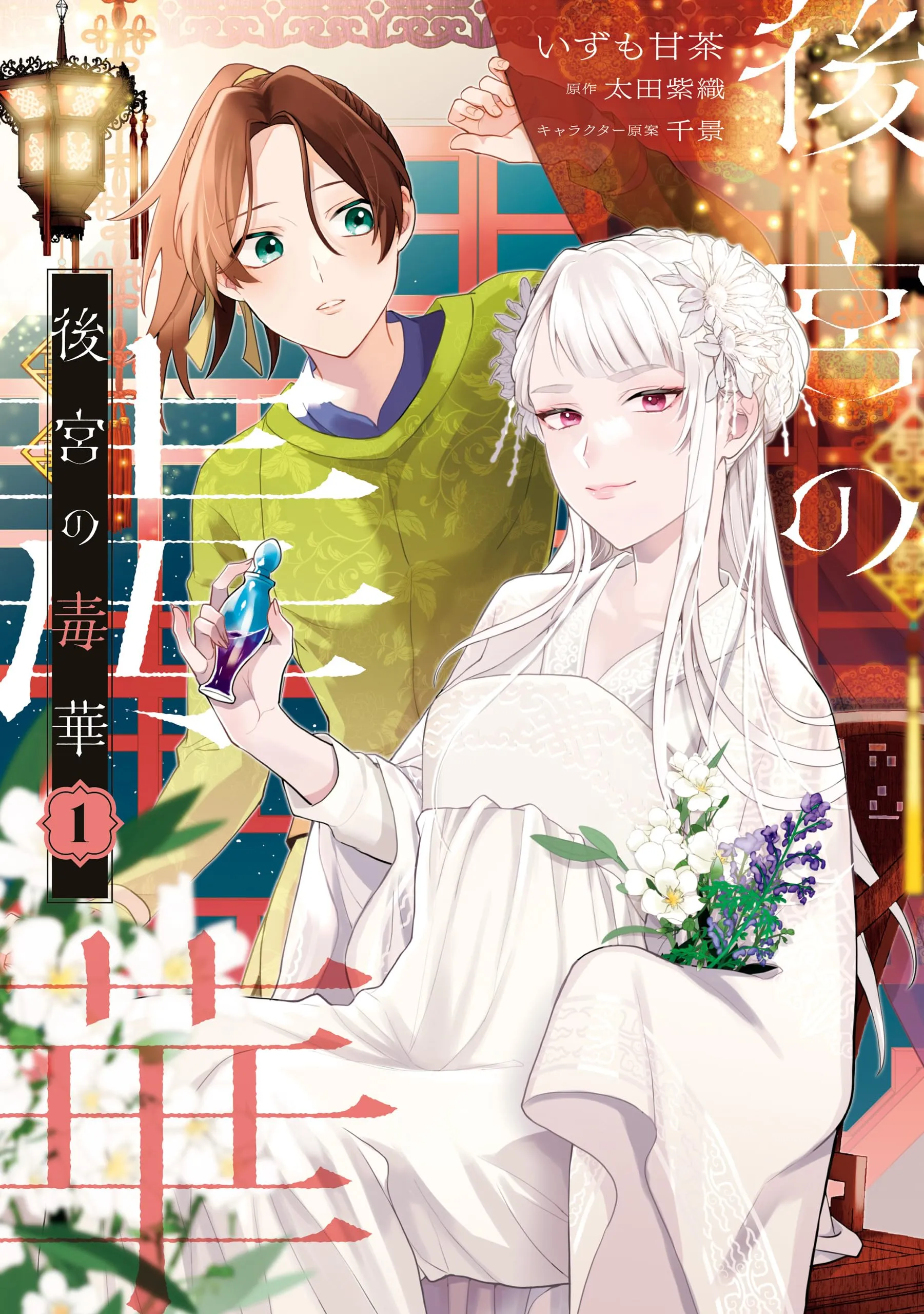 Koukyuu no Dokuka background