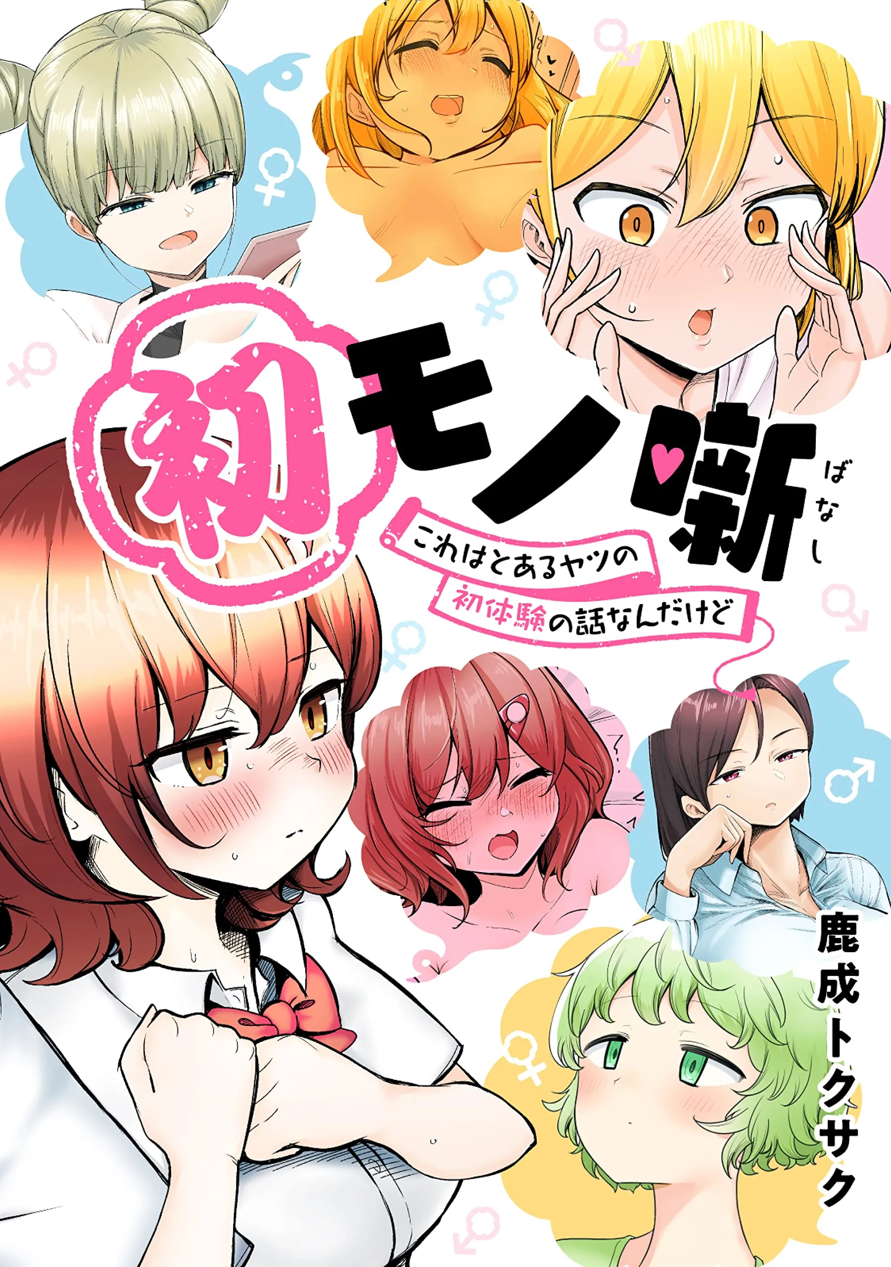 Hatsu Mono Hanashi ~Kore wa to aru Yatsu no Hatsu Taiken no Hanashina Ndakedo~ background