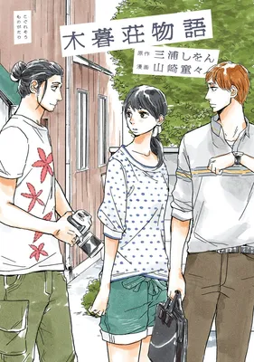 The Story of Kogure Manor