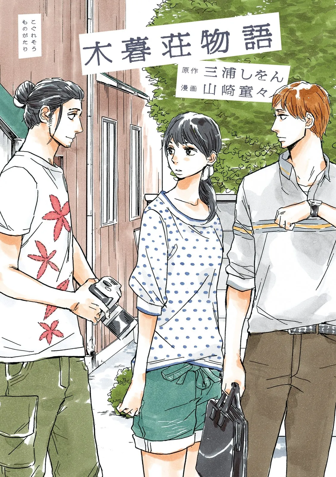 The Story of Kogure Manor background