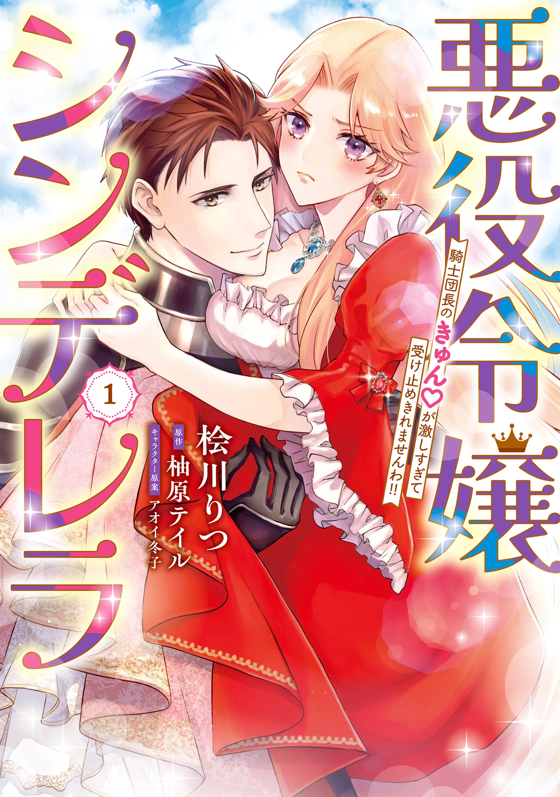 Akuyaku Reijou Cinderella - Kishi Danchou no Kyun♡ ga Hageshi sugite Uketome Kiremasenwa! background