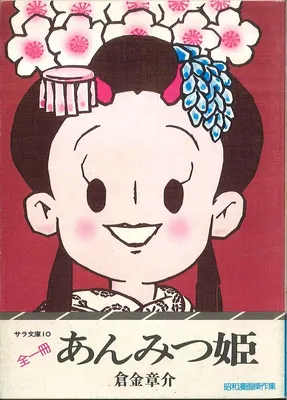 Anmitsu Hime