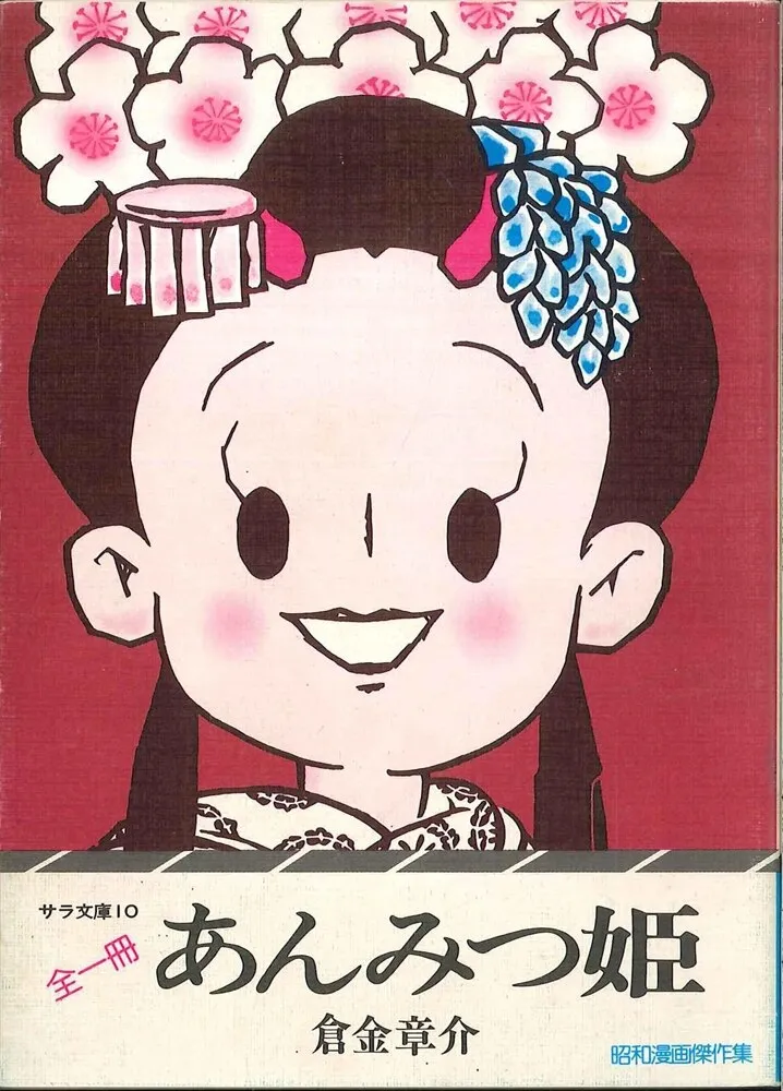 Anmitsu Hime background