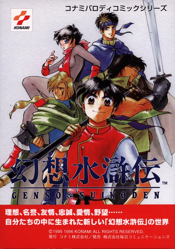 Konami Parody Comic Series Genso Suikoden background