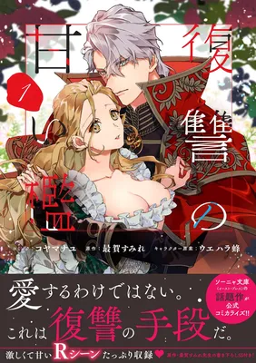 Fukushuu no Amai Ori