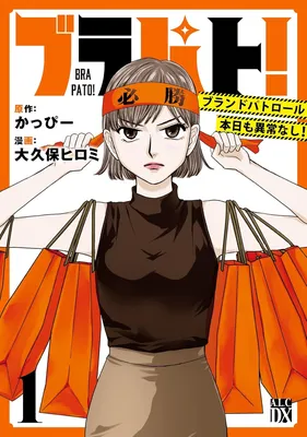 Burapato! Brand Patrol Honjitsu mo Ijou Nashi!