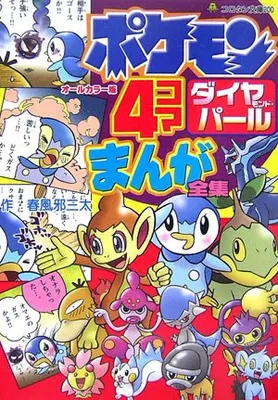 Pokémon Diamond & Pearl 4Koma Comic Compilation