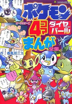 Pokémon Diamond & Pearl 4Koma Comic Compilation background