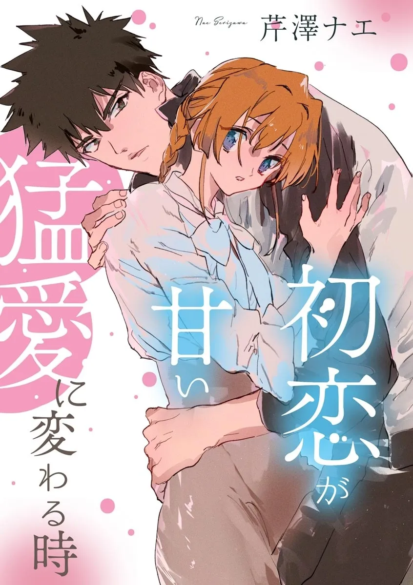 Hatsukoi ga Amai Mou Ai ni Kawaru Toki background