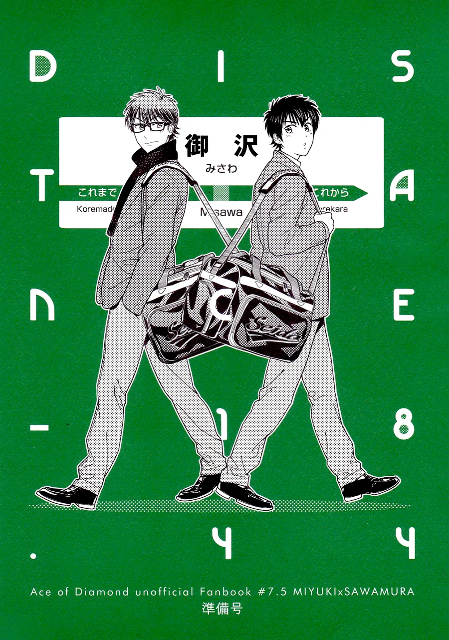 Ace of Diamond - DISTANCE -18.44 (Doujinshi) background