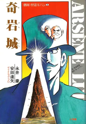 Arsène Lupin