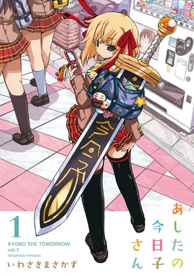 Kyoko-san of Tomorrow