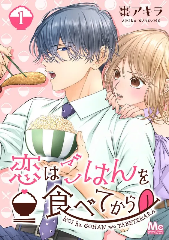 Koi Wa Gohan Wo Tabetekara