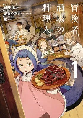 Boukensha Sakaba no Ryourijin