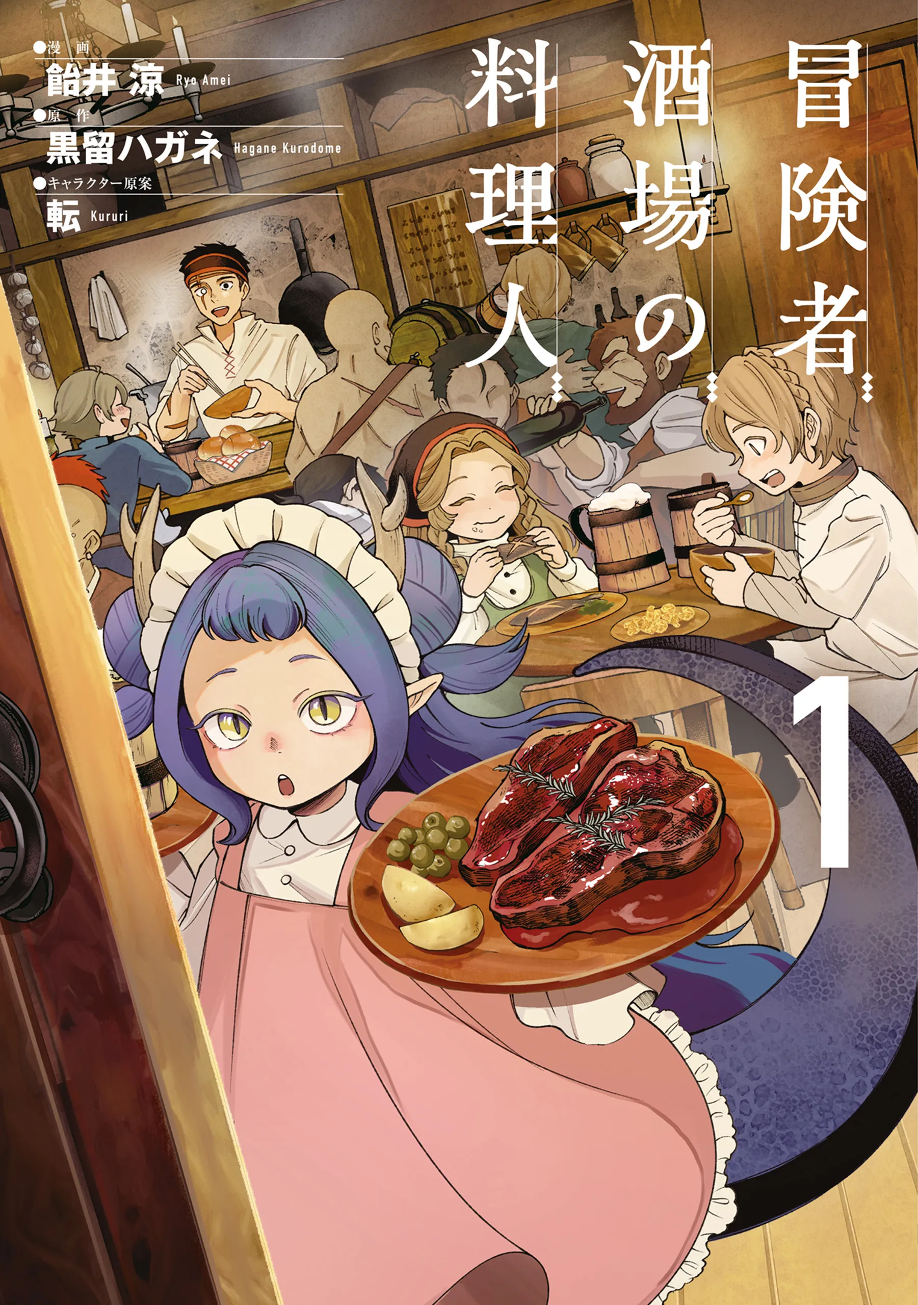 Boukensha Sakaba no Ryourijin background