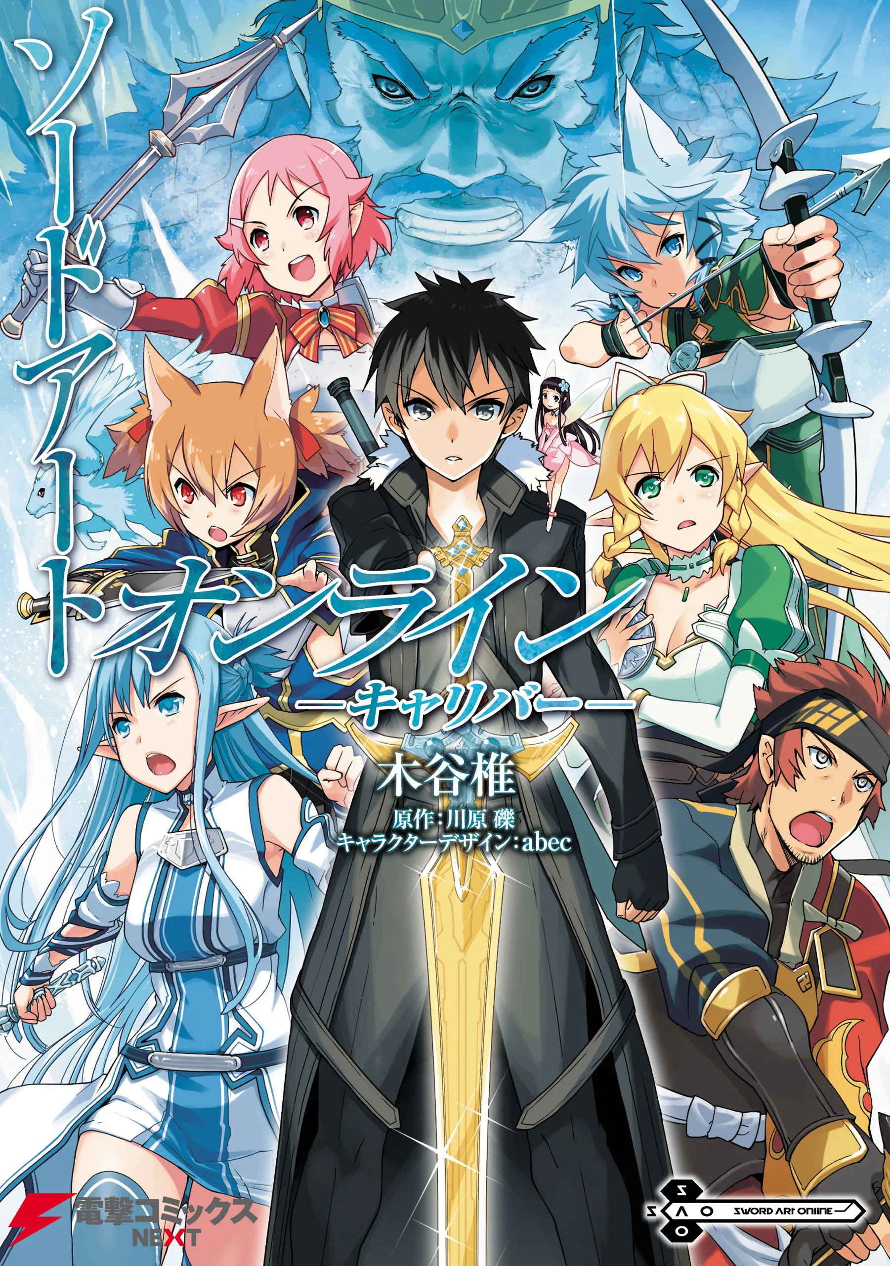 Sword Art Online: Calibur background