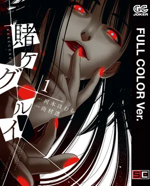 Kakegurui - Compulsive Gambler (Official Colored)