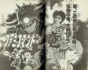 Legend of the Strongest Warrior Fami Commando Ryu