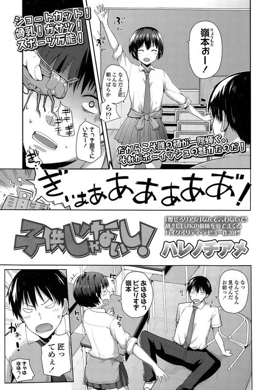 Kodomo Janaishi!