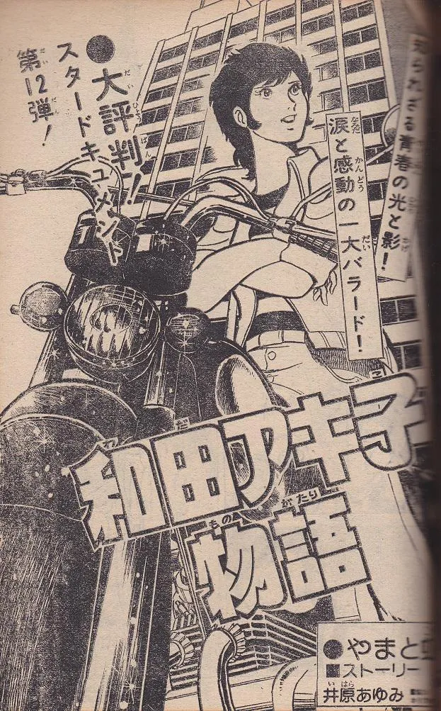 The Story of Akiko Wada background