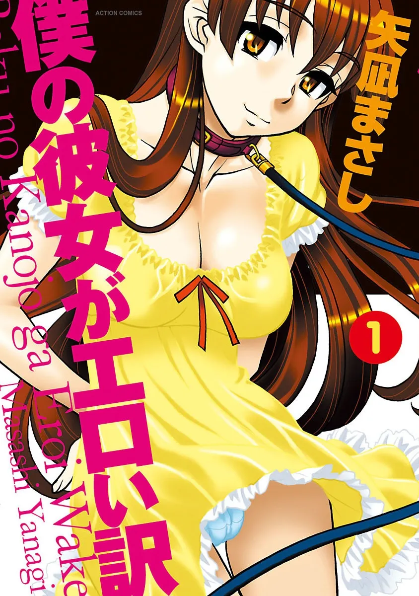 Boku no Kanojo ga Eroi Wake background