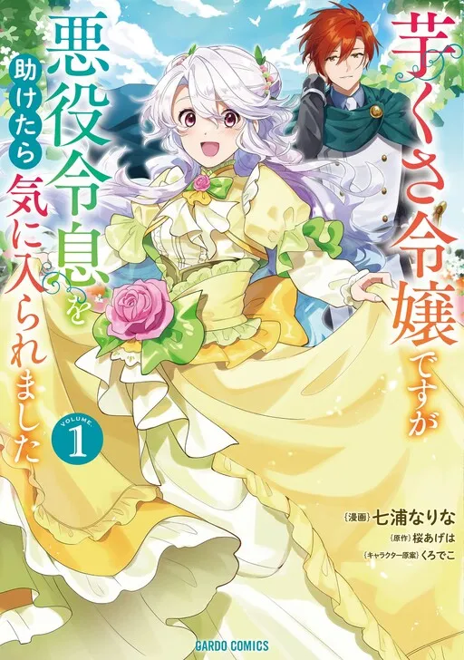 Imokusa Reijou desu ga Akuyaku Reisoku wo Tasuketara Kiniiraremashita background