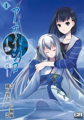 Aoi Shiro - Kaeishou background