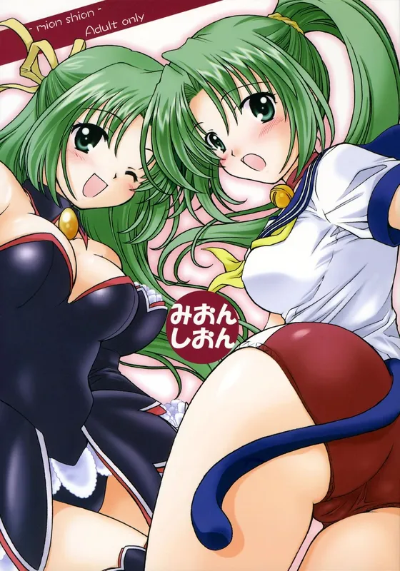 Higurashi no naku koro ni - Mion Shion (Doujinshi)