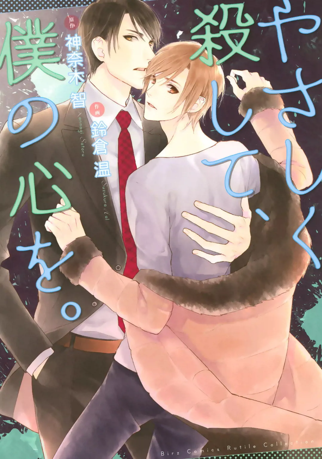 Yasashiku Koroshite, Boku no Kokoro o background