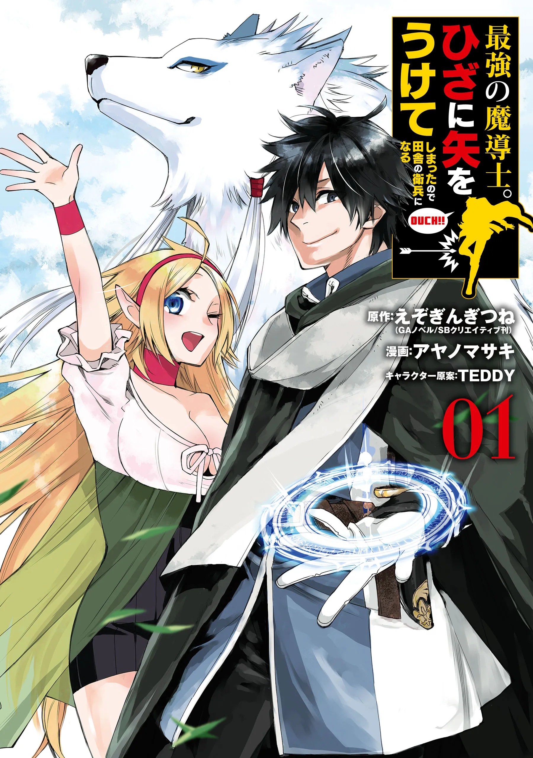 Saikyou no Madoshi. Hisa ni Ya wo Ukete Shimatta no de Inaka no Eihei ni Naru background