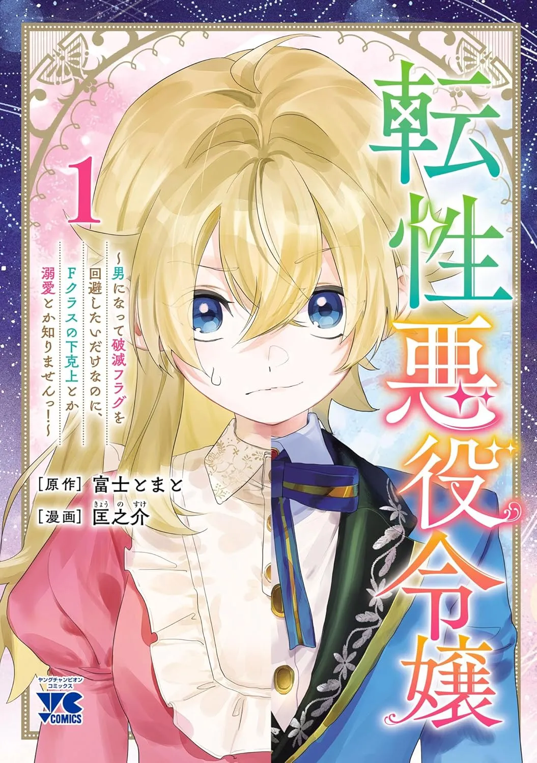 Tensei Akuyaku Reijo Otoko ni Natte Hametsu Furagu Okaihi Shitai Dakenanoni, Efu kurasu no Gekokujo toka Dekiai Toka Shirimasen! background