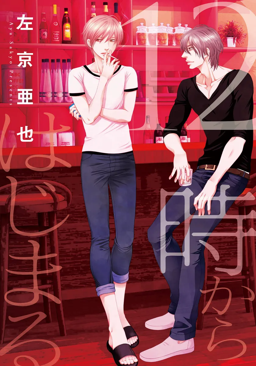 12-ji Kara Hajimaru background
