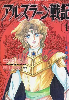 Arslan Senki