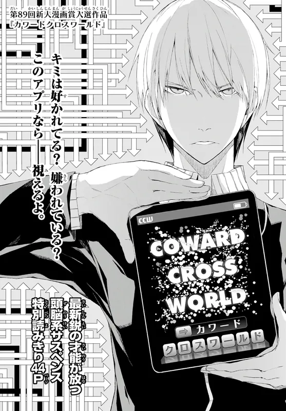 Coward Cross World