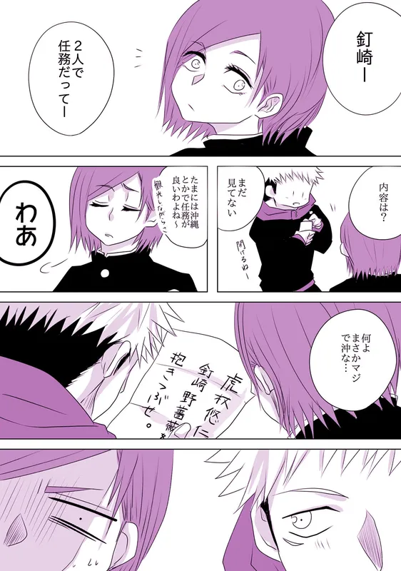 Jujutsu Kaisen - Motto Kimi o Nakasetai (Doujinshi)