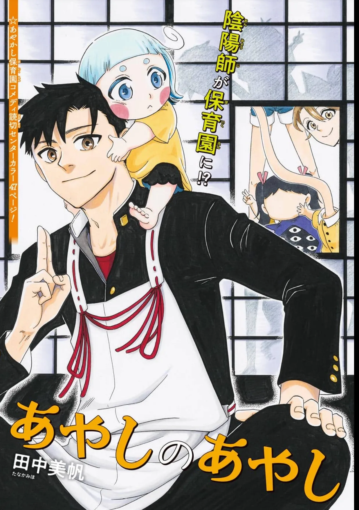 Ayashi no Ayashi background