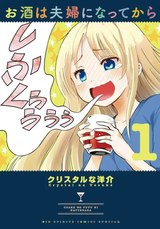 Osake wa Fuufu ni Natte Kara background