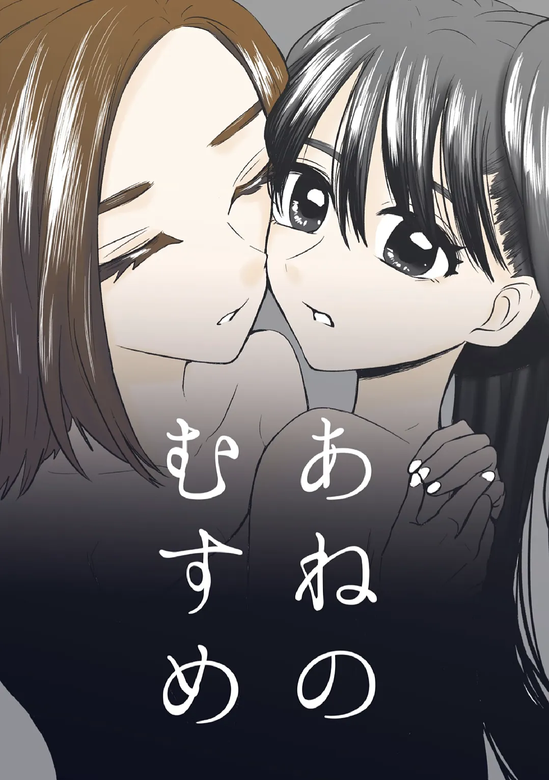 Ane no Musume background