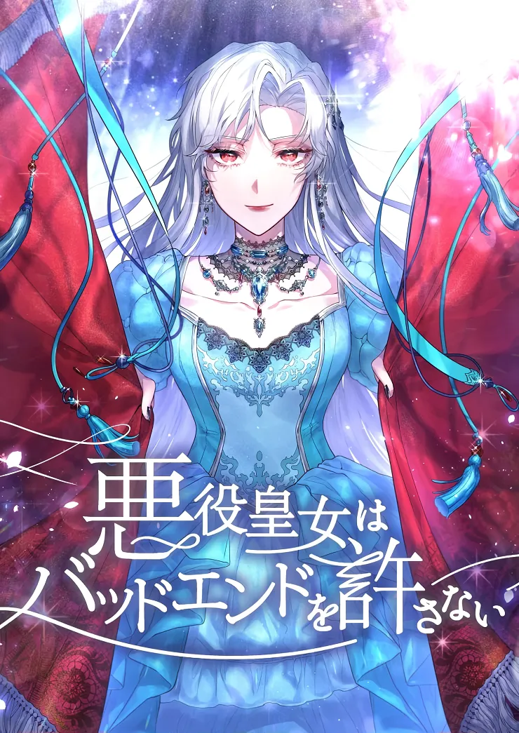 The Villainous Princess Won't Tolerate a Bad Ending background