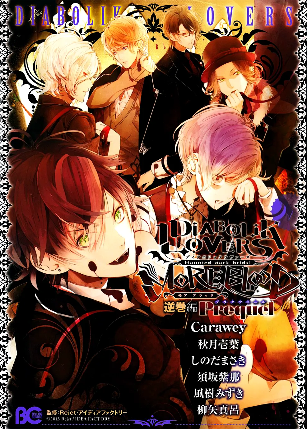 Diabolik Lovers: More Blood - Sakamaki Arc Prequel background