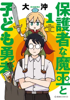 The Guardian Demon King and the Child Hero